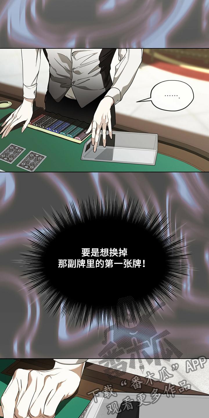 第61章：换牌-赌徒深渊-Aczer & JOO（第14张）