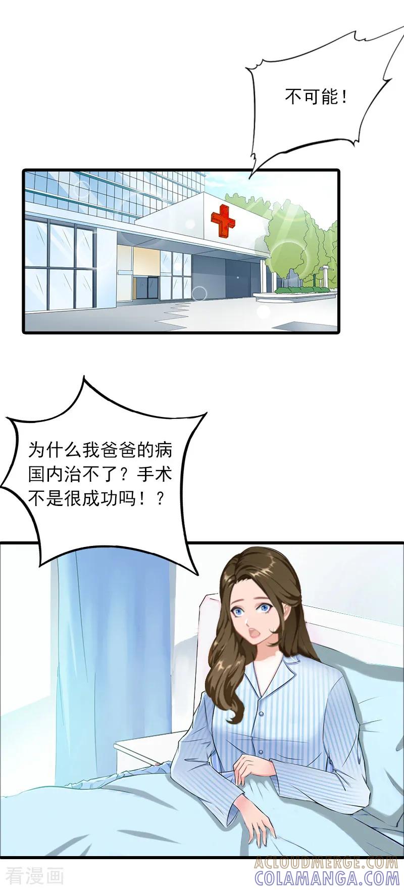 第7话带着你的钱滚吧-萌妻驾到-泛次元文化（第3张）
