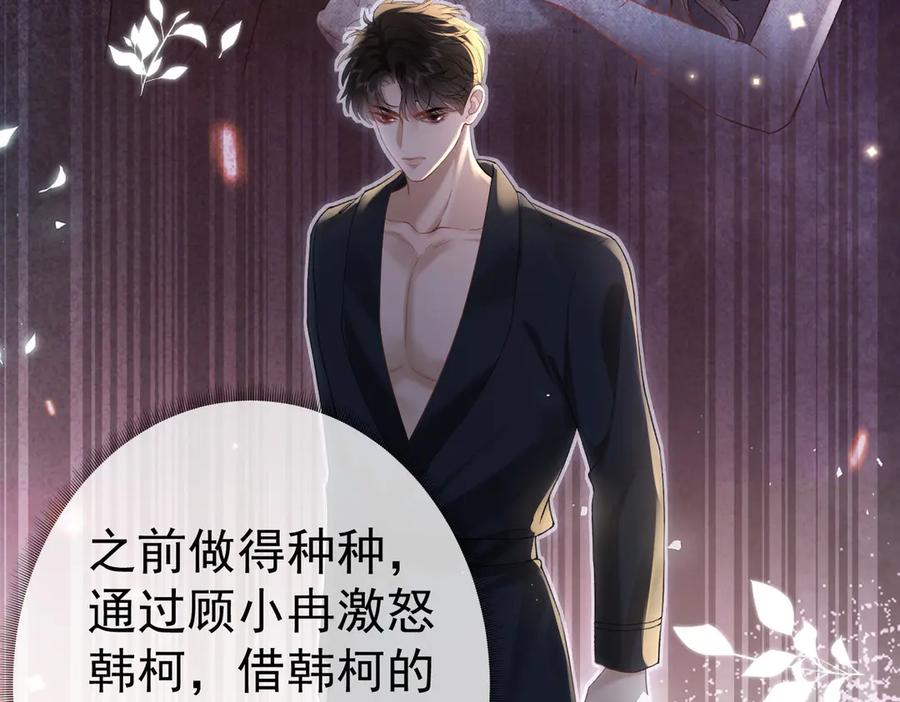 第16话皮鞭教学-偏执总裁求放过-蜂漫社（第35张）