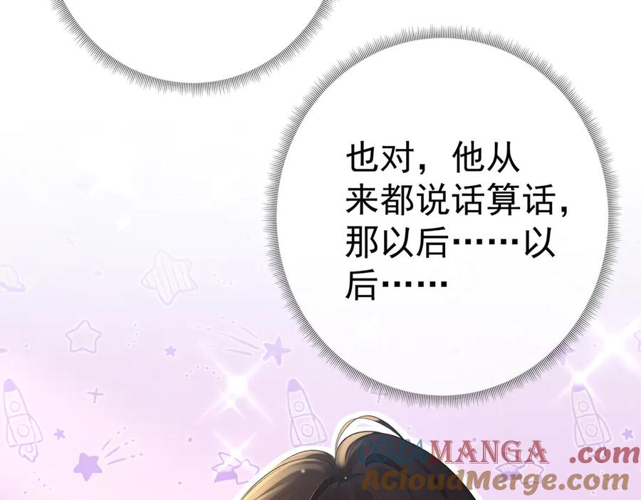 第16话皮鞭教学-偏执总裁求放过-蜂漫社（第52张）