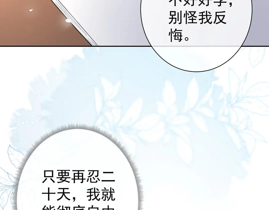 第16话皮鞭教学-偏执总裁求放过-蜂漫社（第31张）