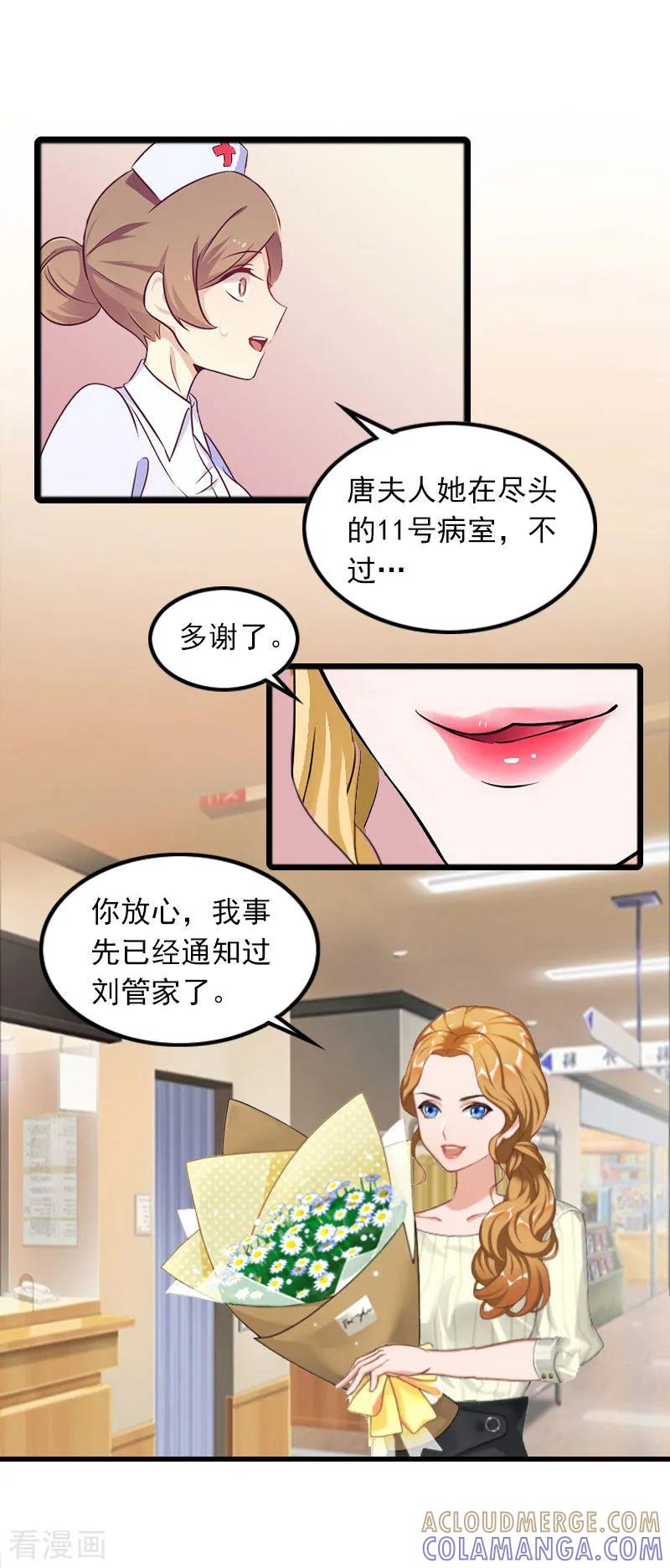 第8话唐亦云的算计-萌妻驾到-泛次元文化（第3张）