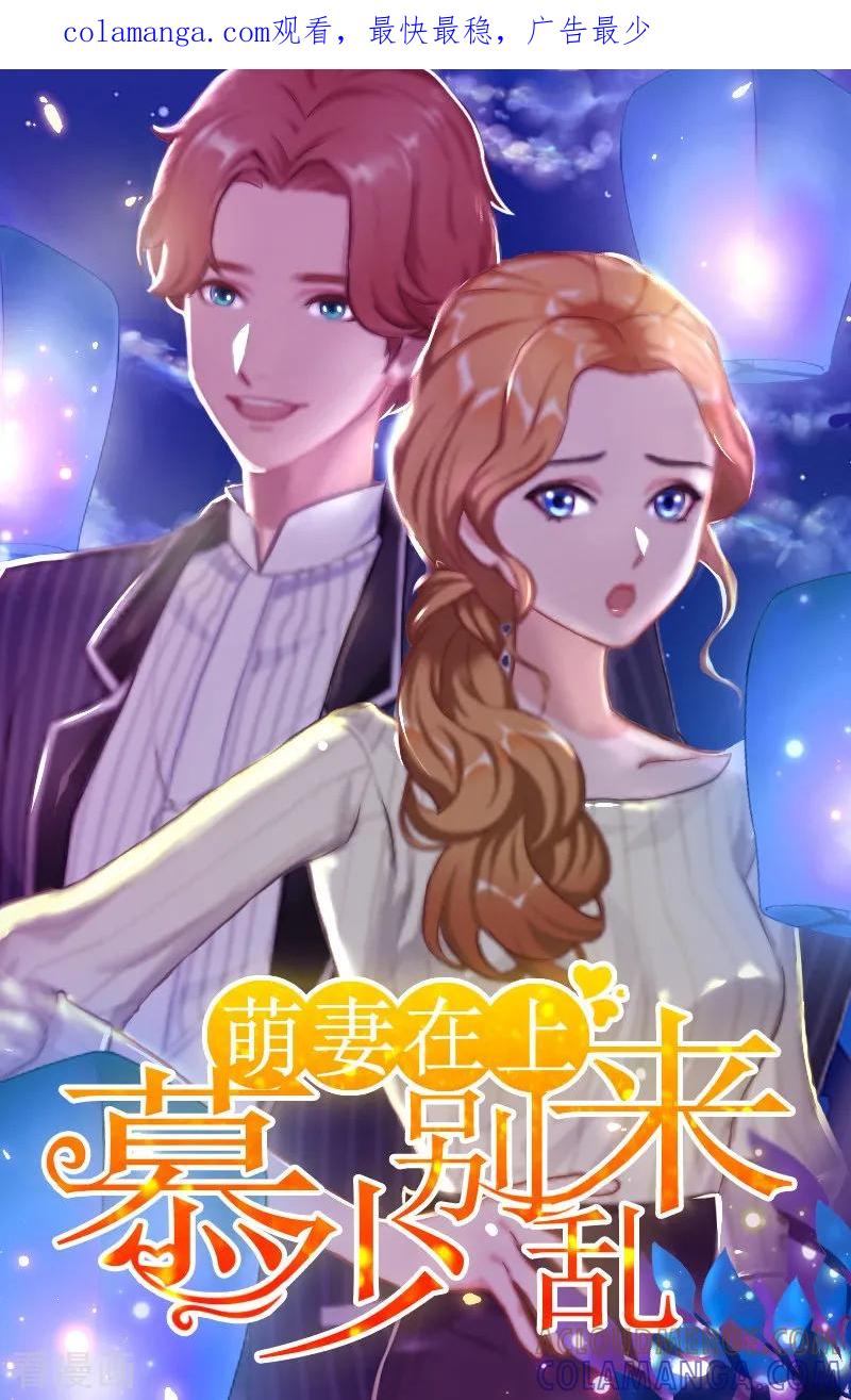 第8话唐亦云的算计-萌妻驾到-泛次元文化（第1张）