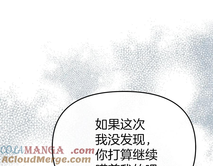 第89话讲错秘密了！-我在死敌家当团宠-kwvh+Lee Euntak+Lee hyun-sung+Tomato Studio（第21张）