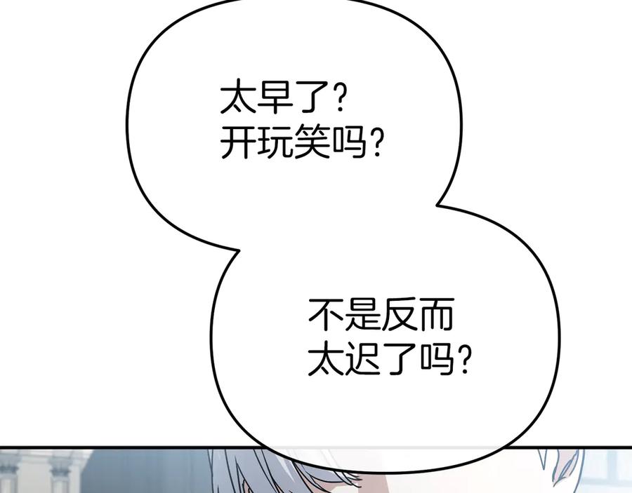 第89话讲错秘密了！-我在死敌家当团宠-kwvh+Lee Euntak+Lee hyun-sung+Tomato Studio（第19张）