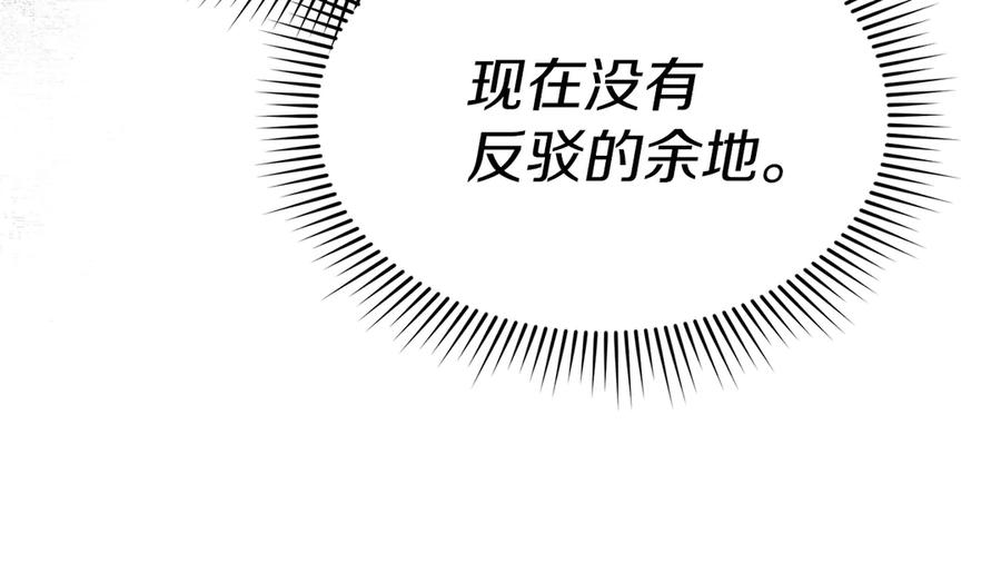 第89话讲错秘密了！-我在死敌家当团宠-kwvh+Lee Euntak+Lee hyun-sung+Tomato Studio（第15张）