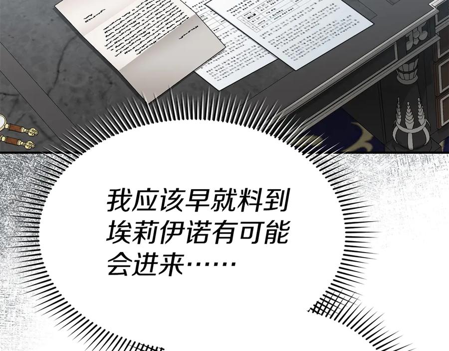 第89话讲错秘密了！-我在死敌家当团宠-kwvh+Lee Euntak+Lee hyun-sung+Tomato Studio（第14张）