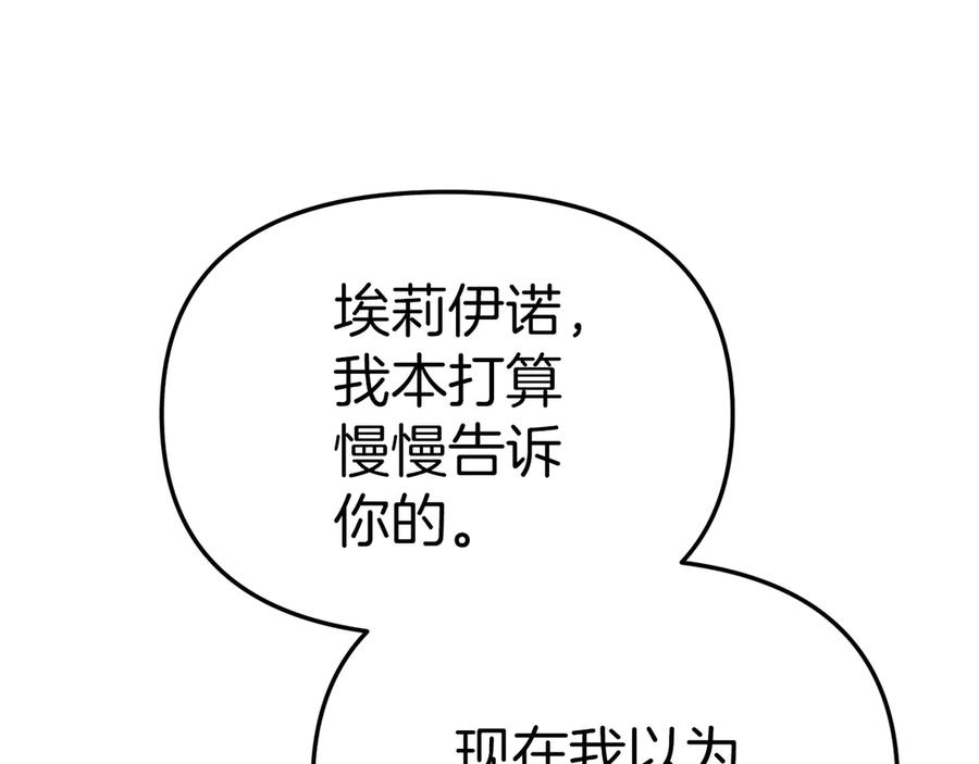 第89话讲错秘密了！-我在死敌家当团宠-kwvh+Lee Euntak+Lee hyun-sung+Tomato Studio（第16张）
