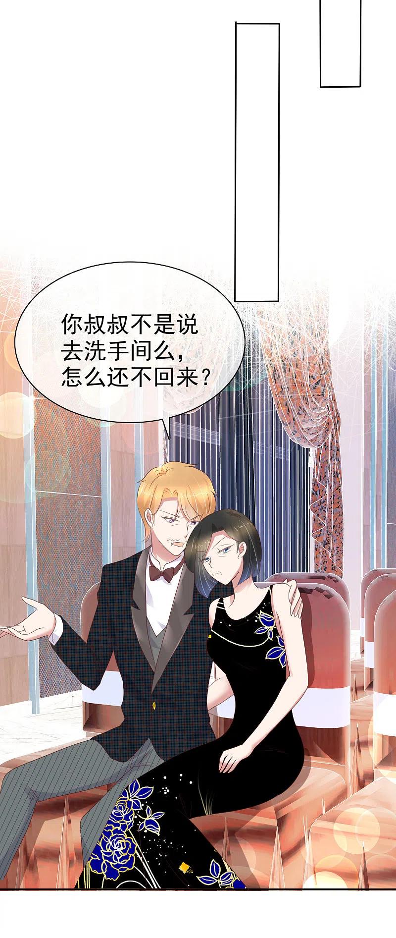 第238话-因爱宠你-极漫文化（第10张）