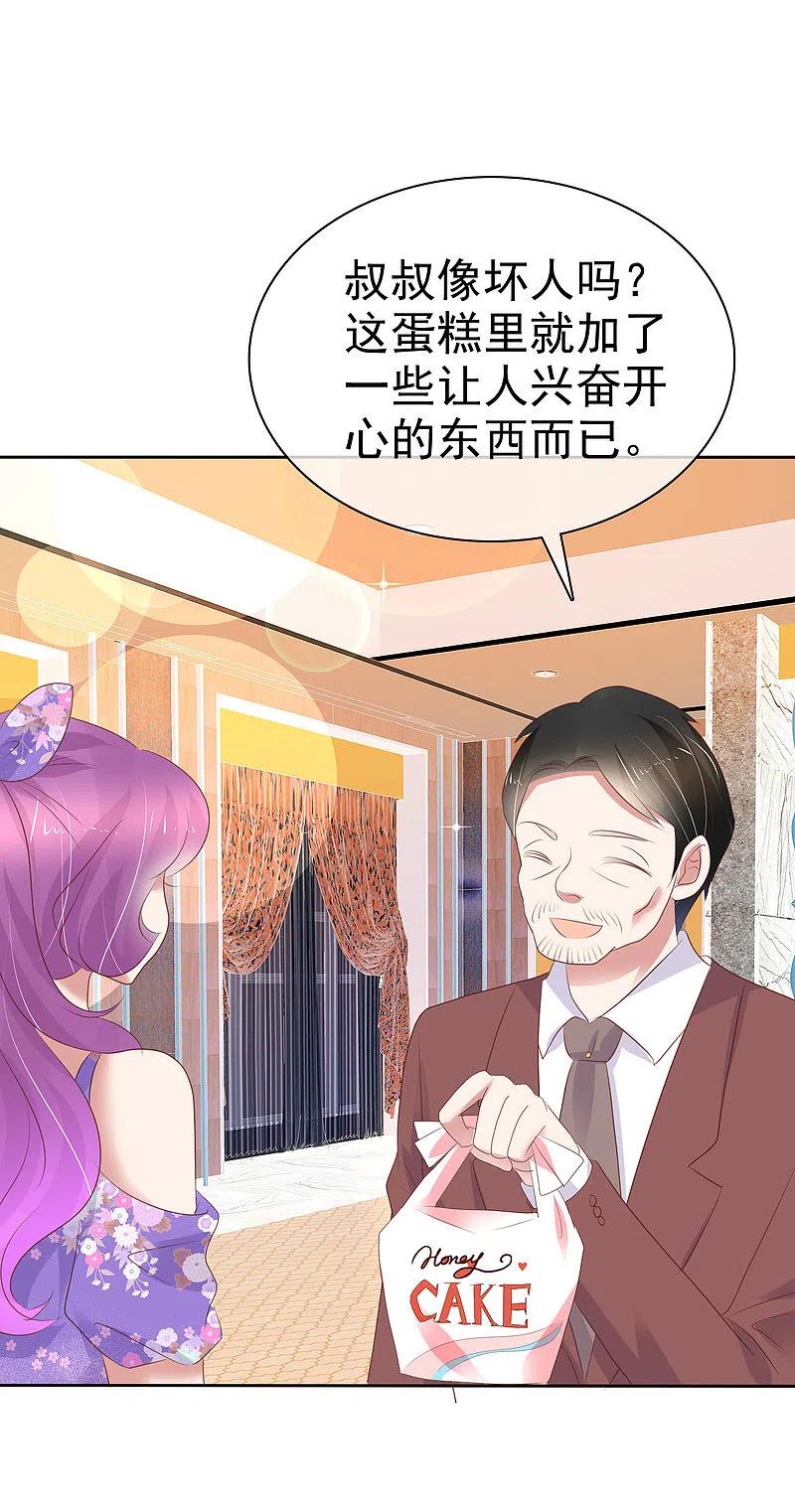 第238话-因爱宠你-极漫文化（第8张）