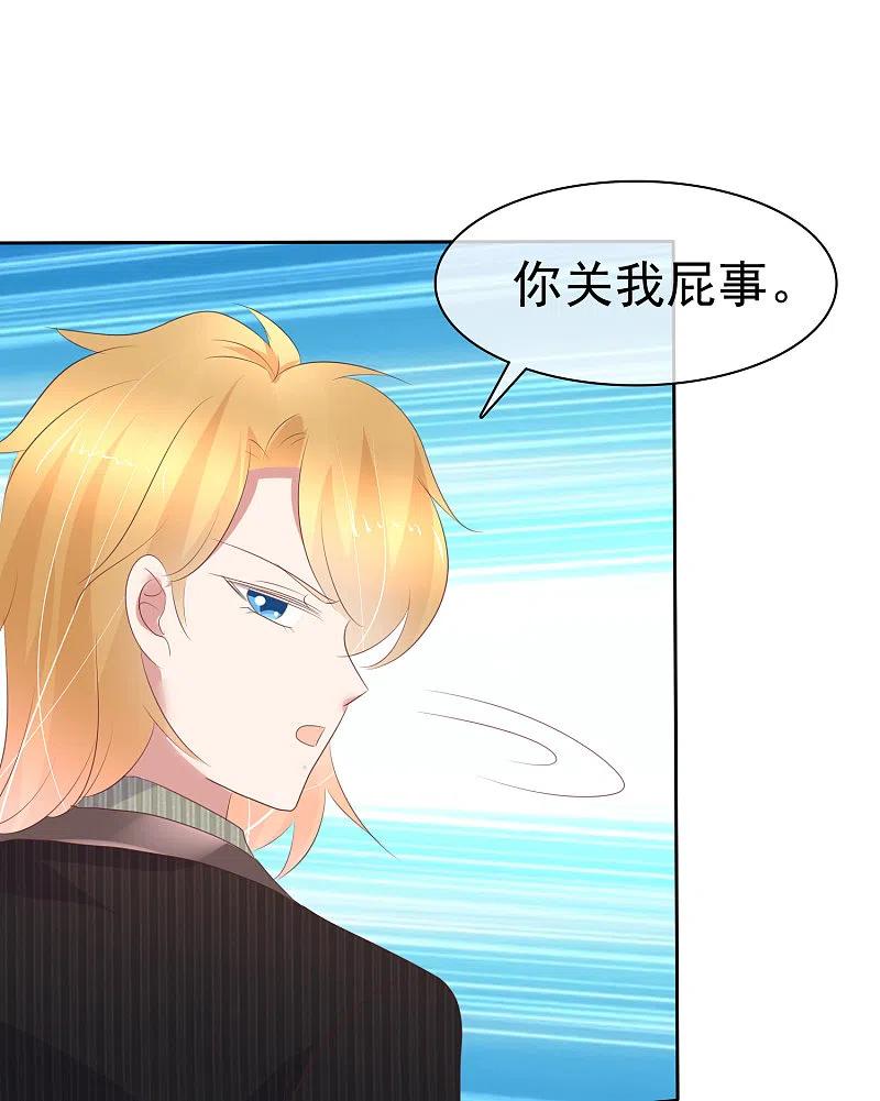 第238话-因爱宠你-极漫文化（第2张）