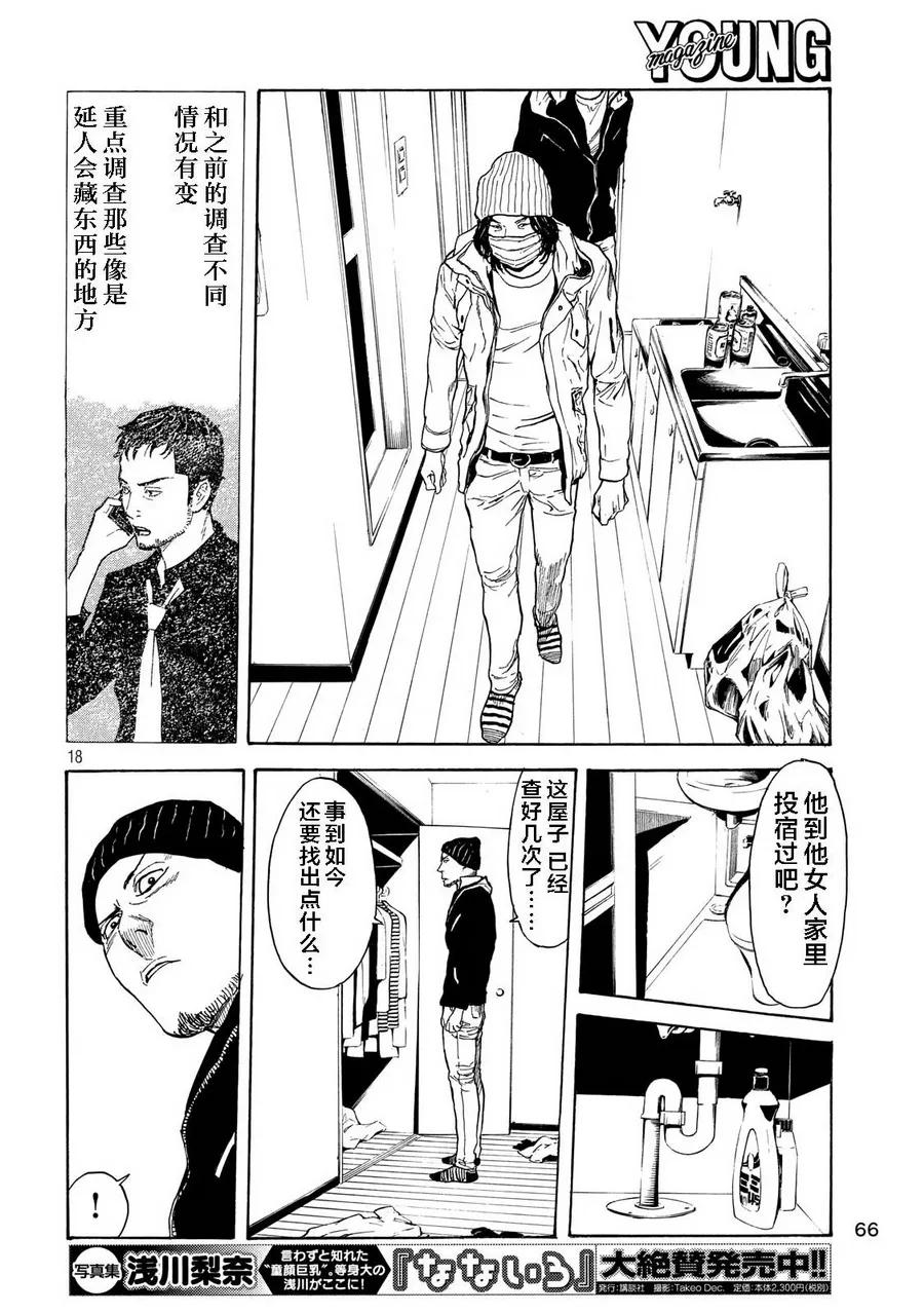 第35话只属于我们的家庭-MY HOME HERO-山川直辉 朝基まさし（第18张）