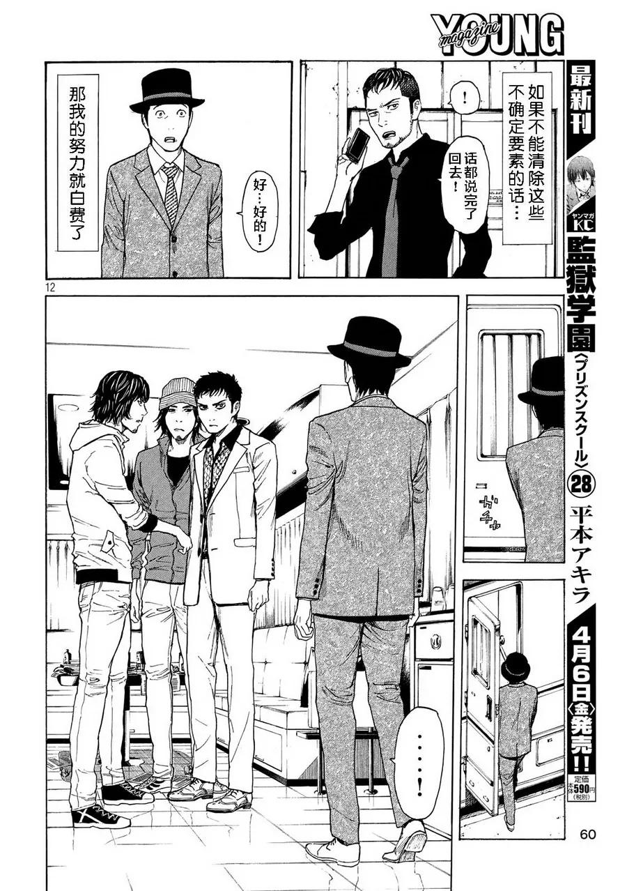第35话只属于我们的家庭-MY HOME HERO-山川直辉 朝基まさし（第12张）