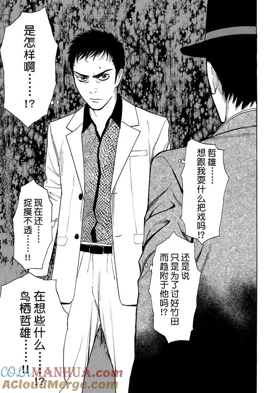 第35话只属于我们的家庭-MY HOME HERO-山川直辉 朝基まさし（第17张）