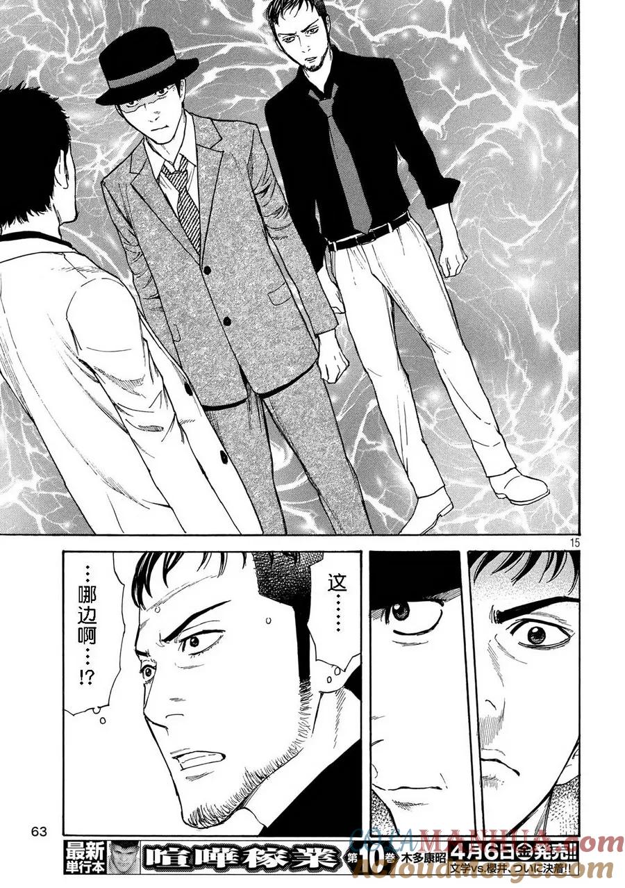 第35话只属于我们的家庭-MY HOME HERO-山川直辉 朝基まさし（第15张）