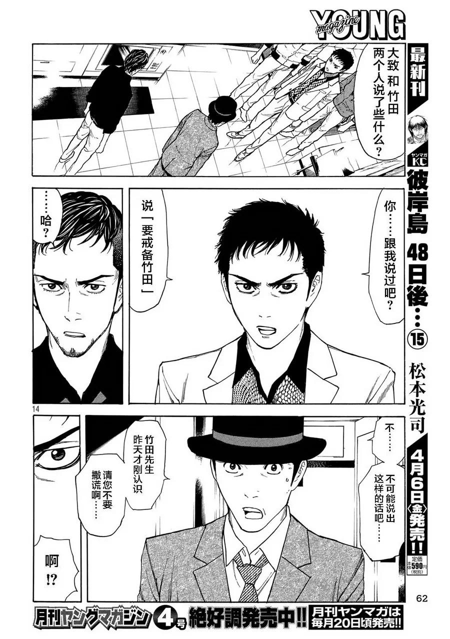 第35话只属于我们的家庭-MY HOME HERO-山川直辉 朝基まさし（第14张）