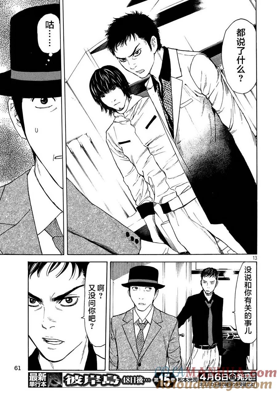 第35话只属于我们的家庭-MY HOME HERO-山川直辉 朝基まさし（第13张）