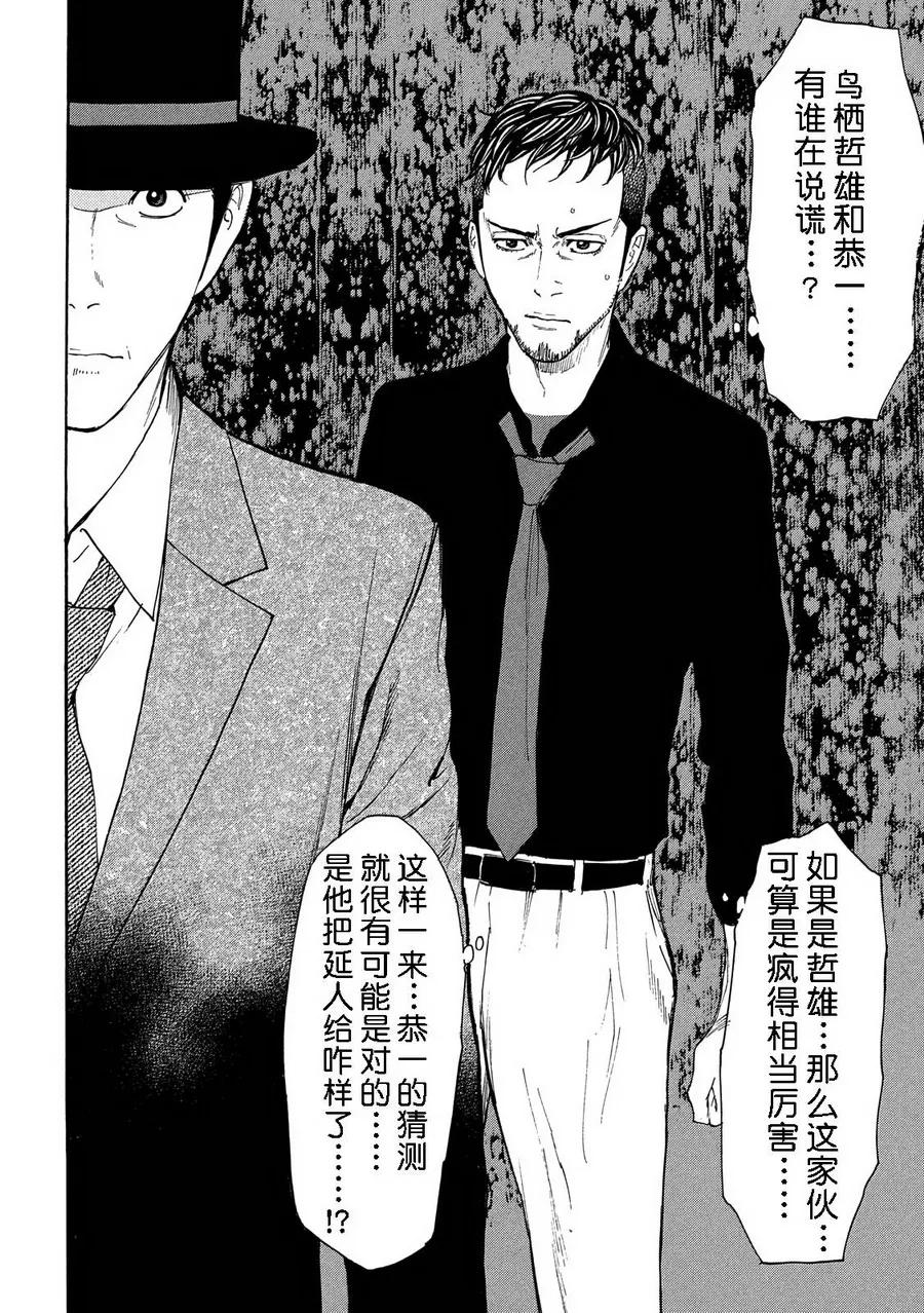 第35话只属于我们的家庭-MY HOME HERO-山川直辉 朝基まさし（第16张）