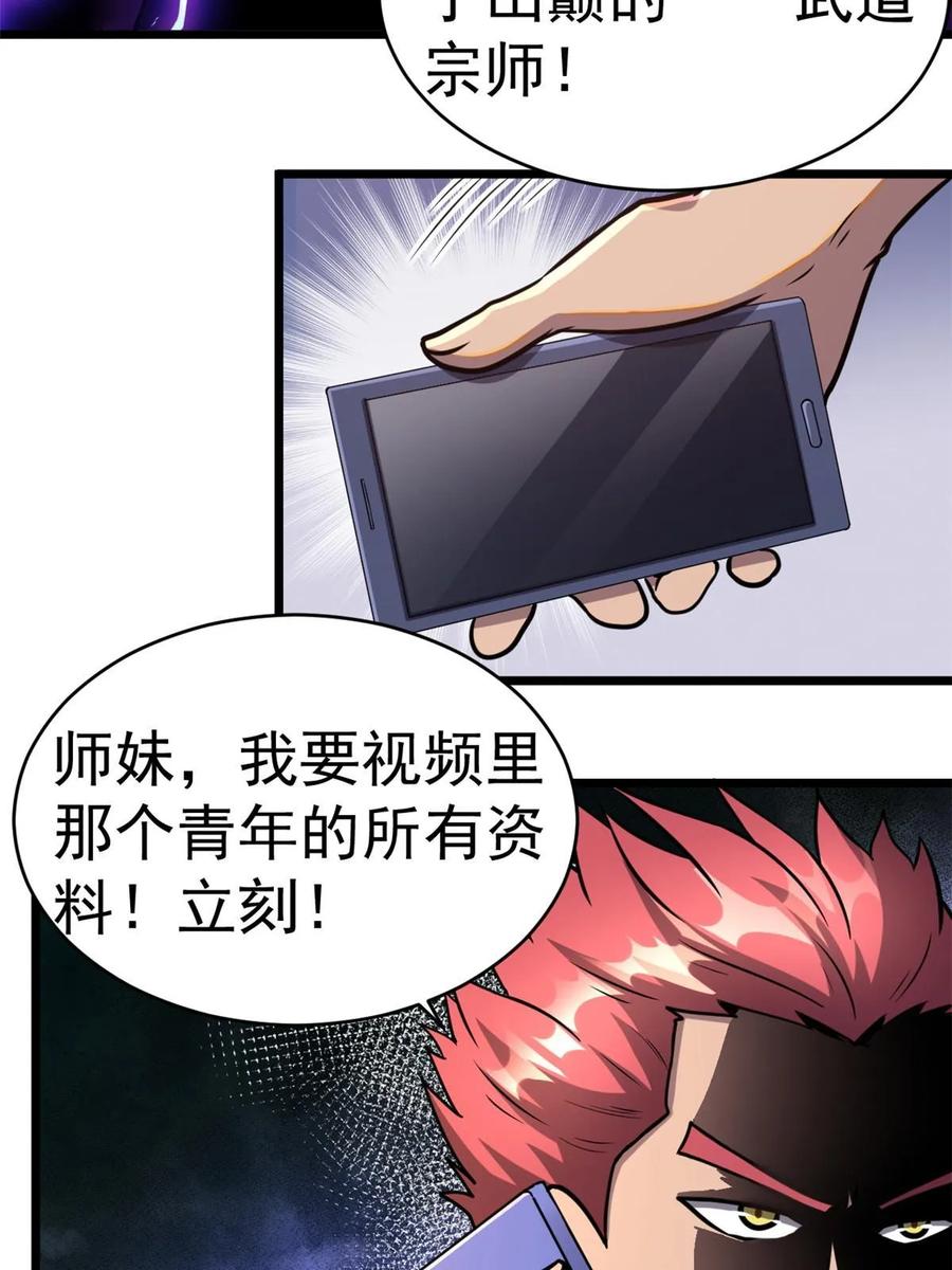 006斩草需除根-都市极品医神-破界互动（第11张）