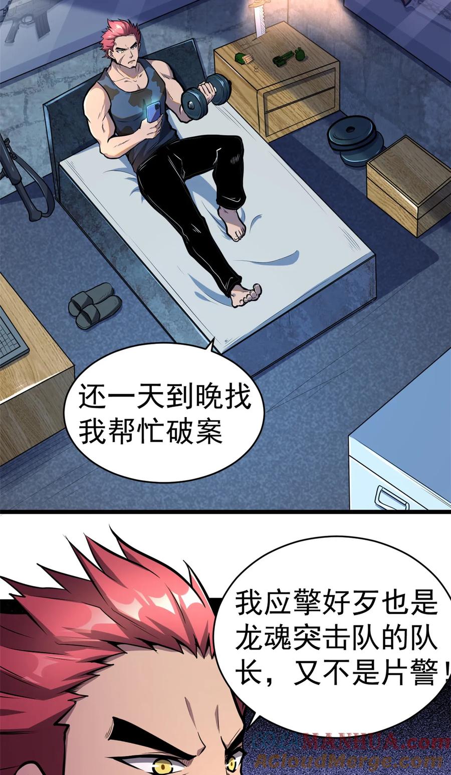 006斩草需除根-都市极品医神-破界互动（第4张）