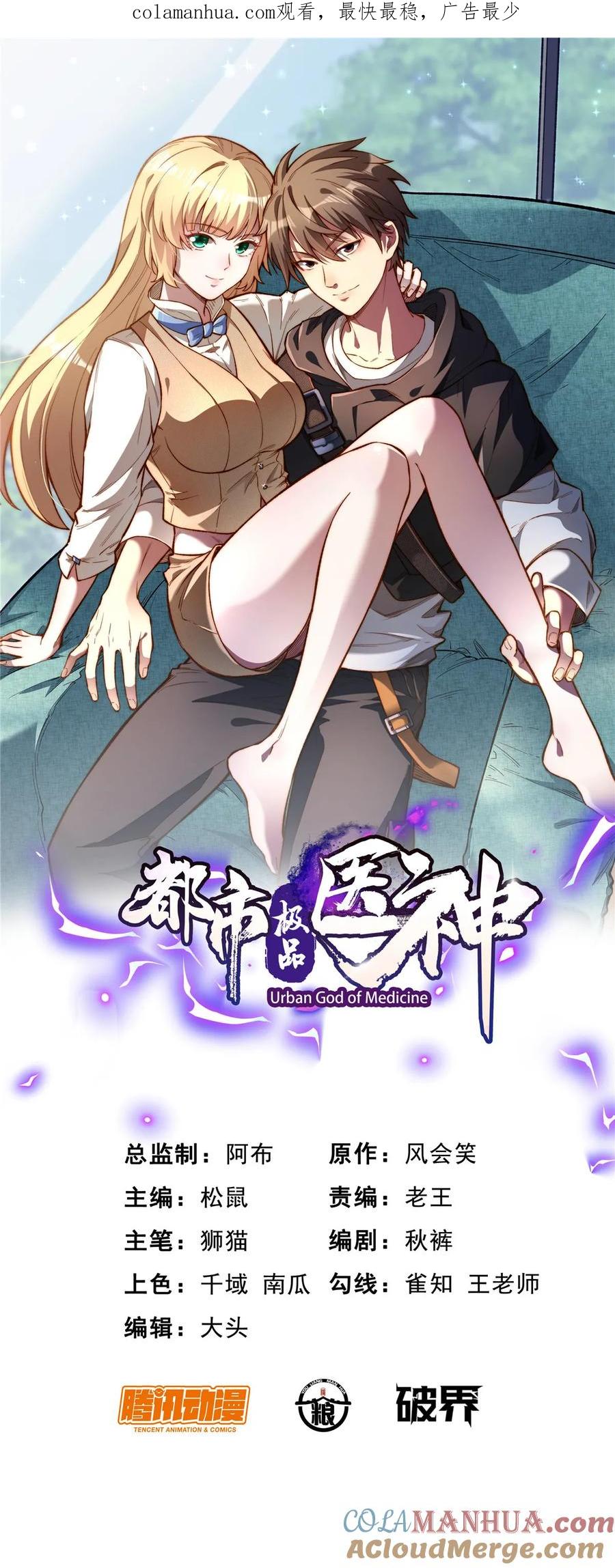 006斩草需除根-都市极品医神-破界互动（第1张）