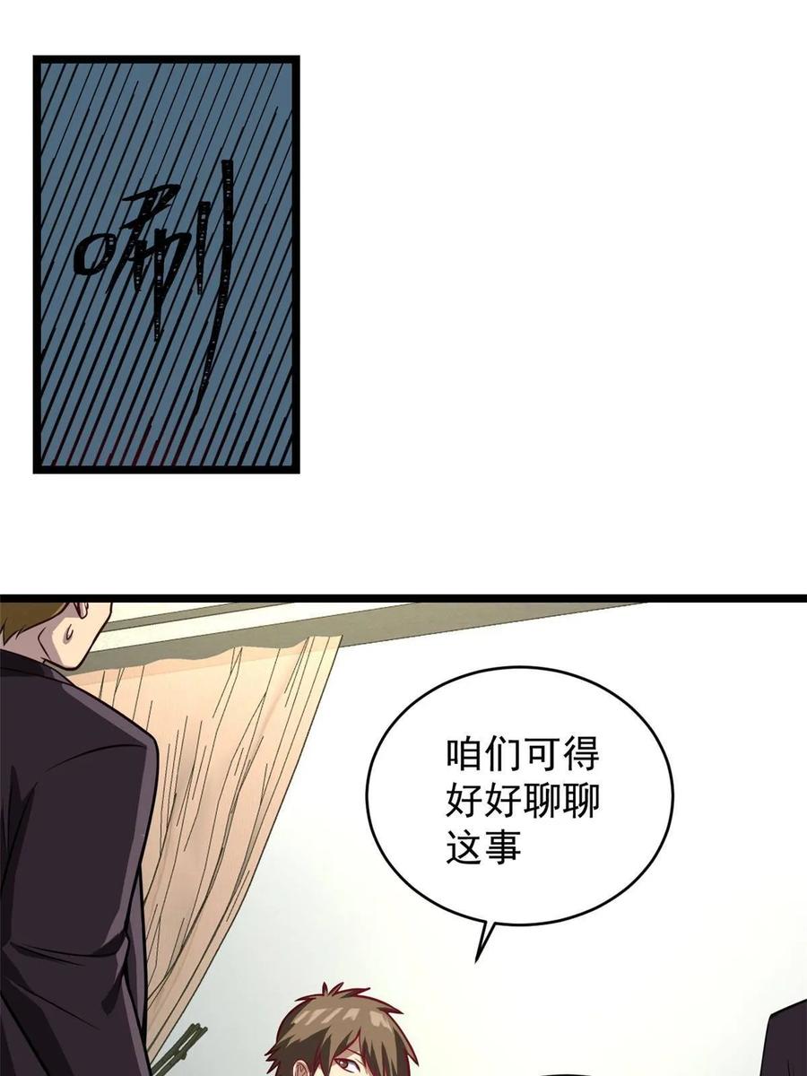 007黑色石头-都市极品医神-破界互动（第14张）