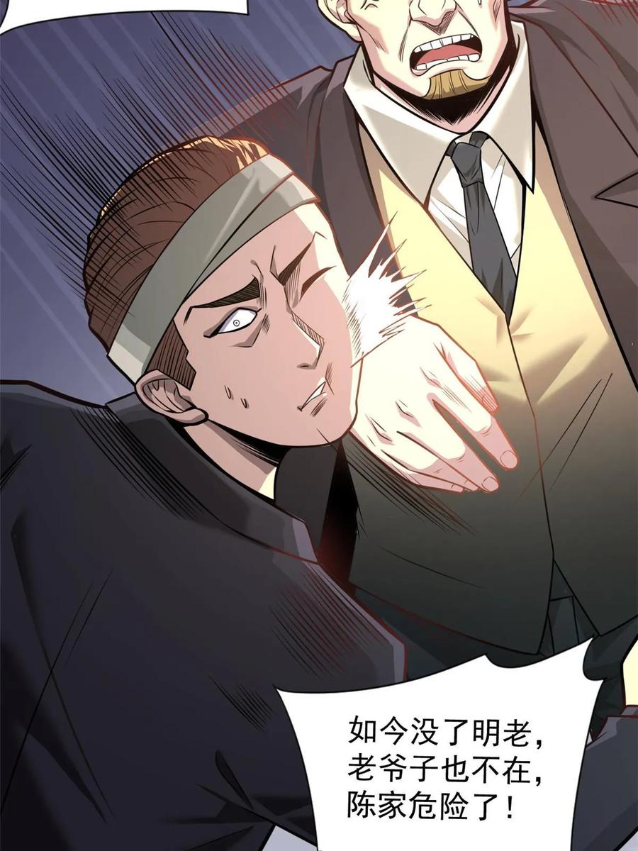 007黑色石头-都市极品医神-破界互动（第5张）