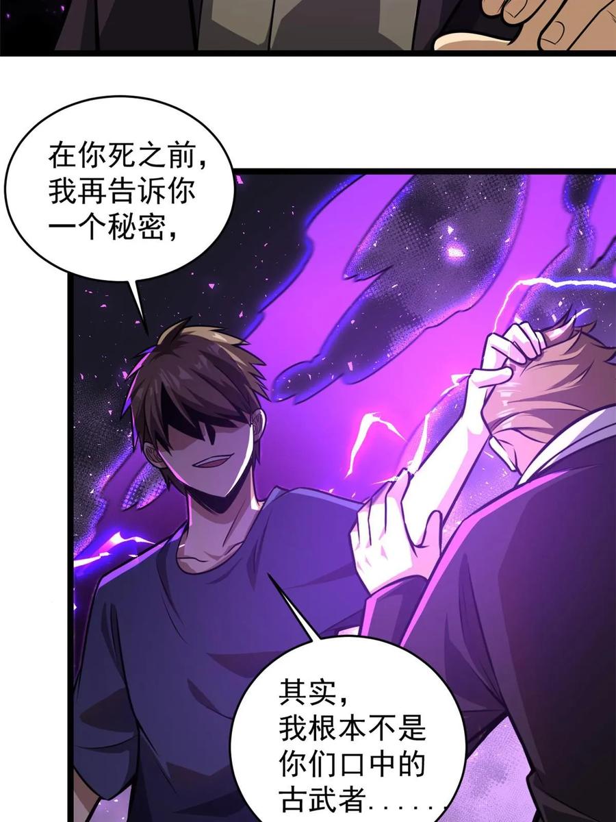 007黑色石头-都市极品医神-破界互动（第29张）