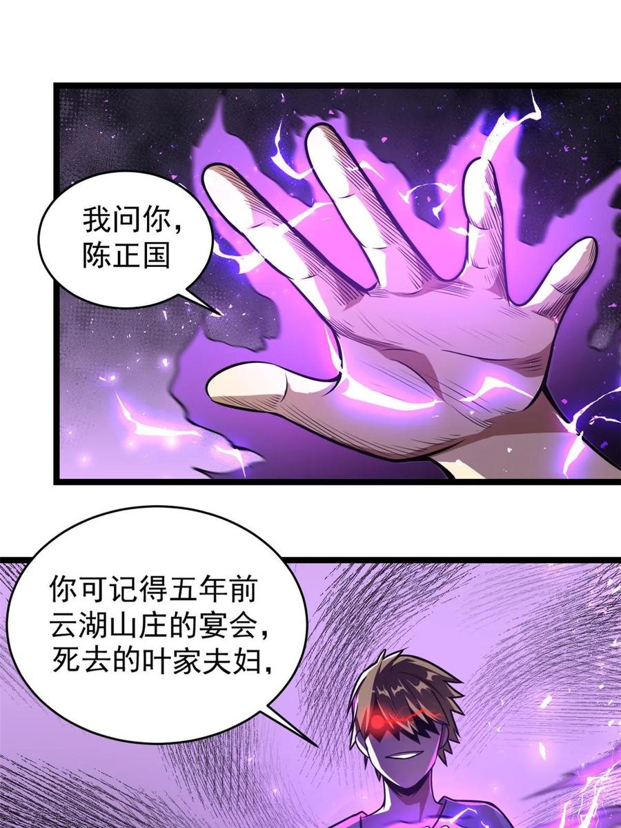 007黑色石头-都市极品医神-破界互动（第25张）