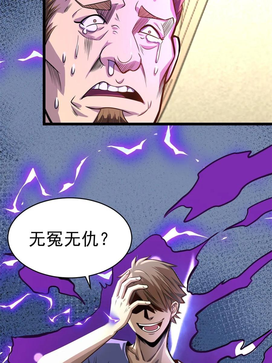 007黑色石头-都市极品医神-破界互动（第22张）
