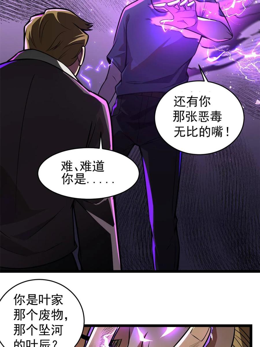 007黑色石头-都市极品医神-破界互动（第26张）