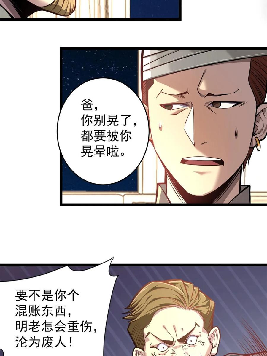 007黑色石头-都市极品医神-破界互动（第4张）