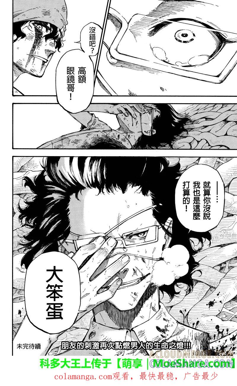 第122话悔恨之滴-玩偶杀人游戏-藏人幸明 野村优介（第14张）