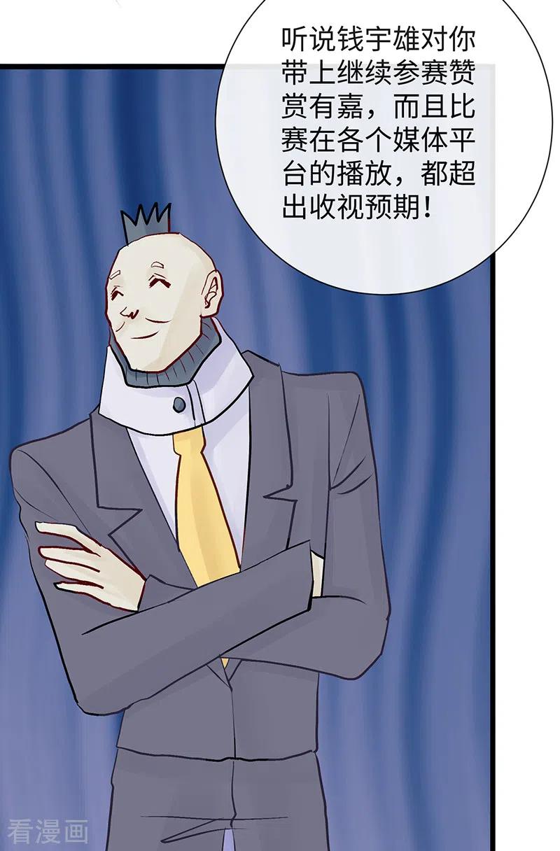 第34话想拉拢我？好吧！-梦无岸第1季-三水 季处（第4张）