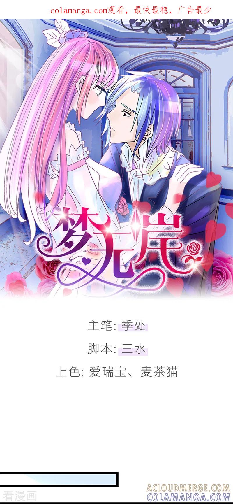 第34话想拉拢我？好吧！-梦无岸第1季-三水 季处（第1张）