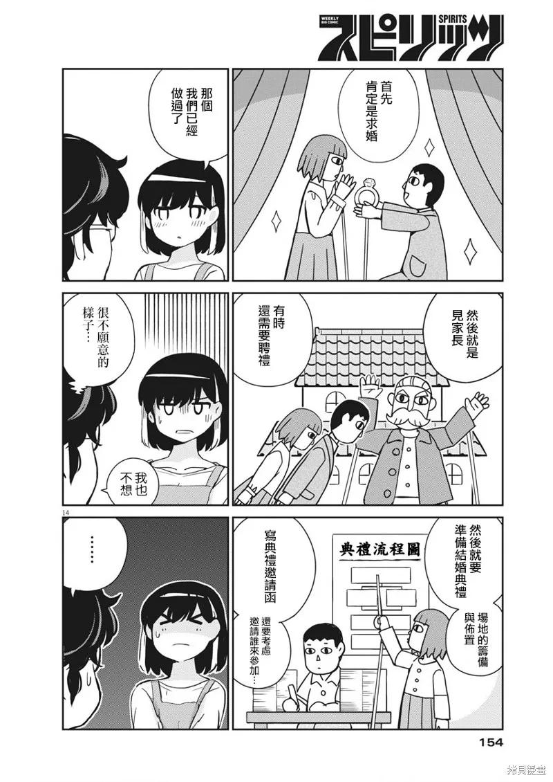 第51话-真的要结婚吗？！-若木民喜（第13张）