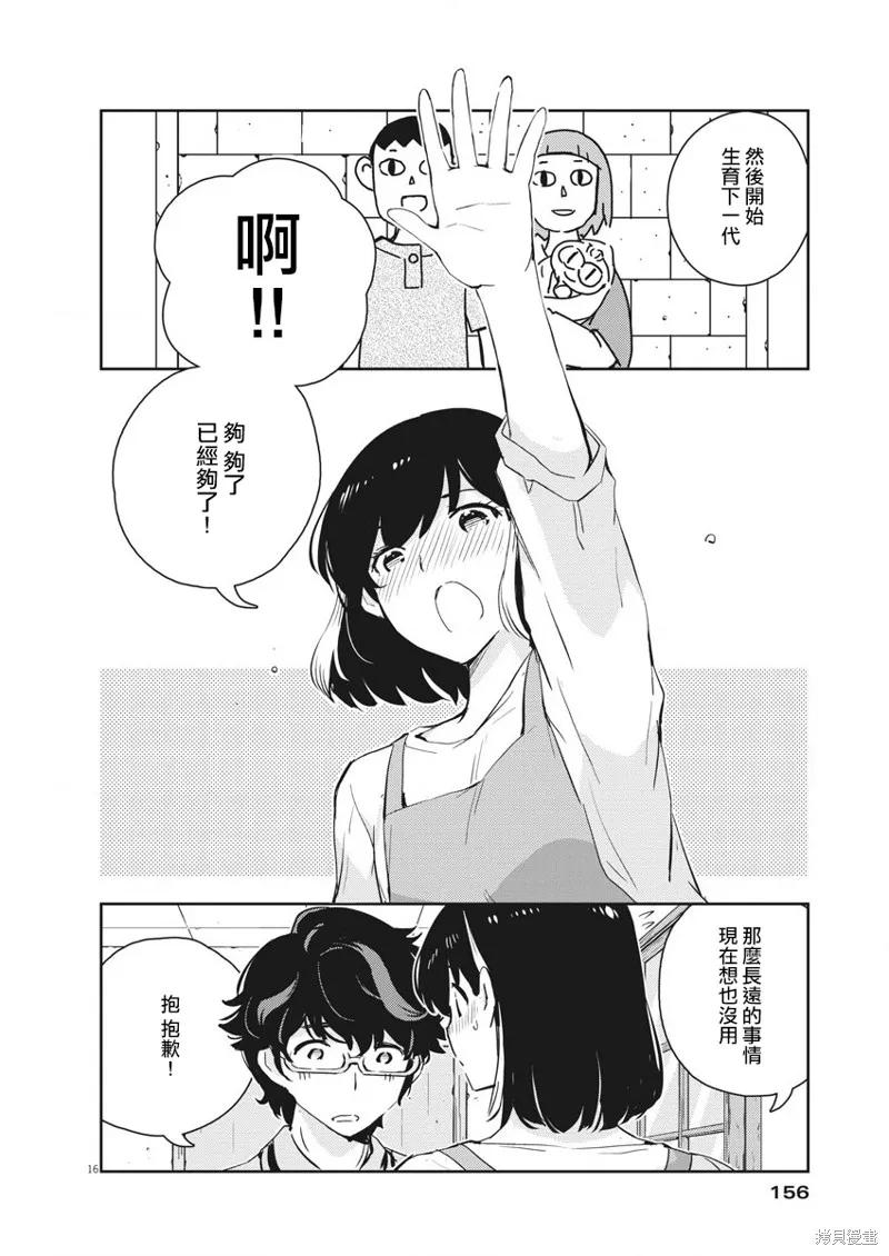 第51话-真的要结婚吗？！-若木民喜（第15张）