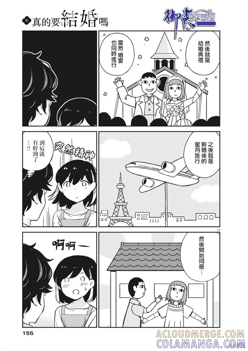 第51话-真的要结婚吗？！-若木民喜（第14张）