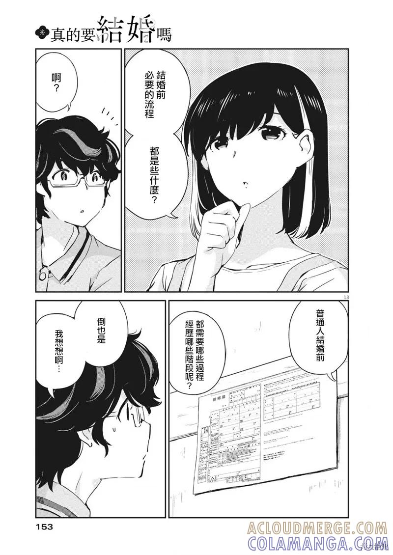 第51话-真的要结婚吗？！-若木民喜（第12张）