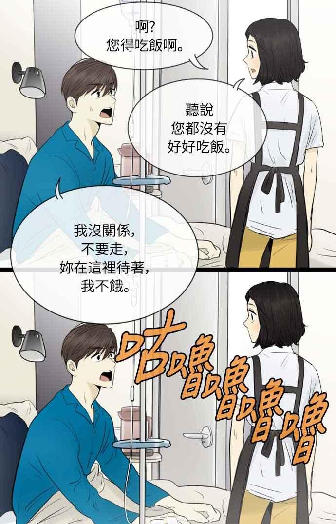 第92话-先热情地打扫吧？！-AENGO（第11张）