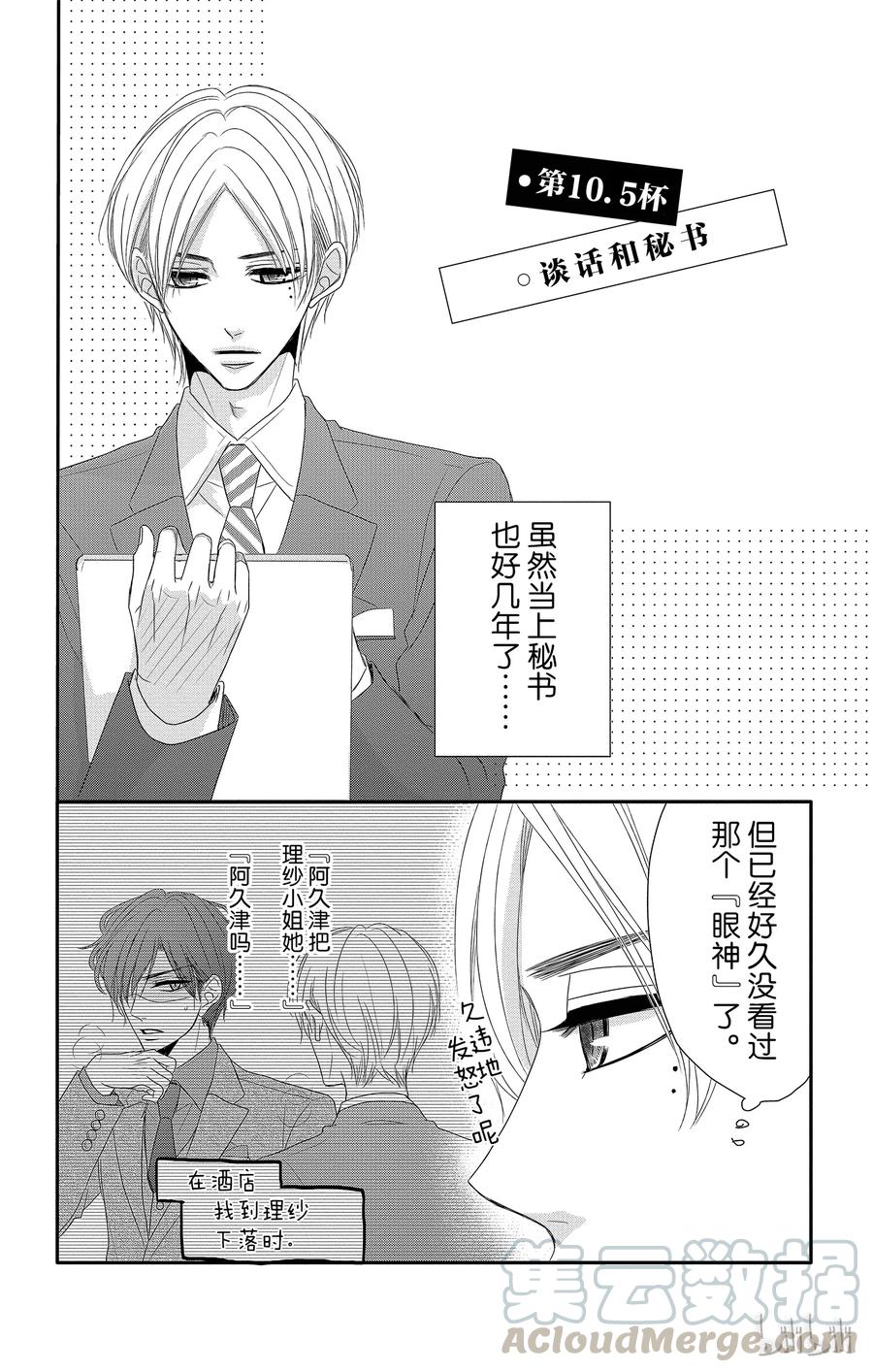 10.5谈话和秘书-Coffee & Vanilla 咖啡和香草-朱神宝,小学馆（第1张）