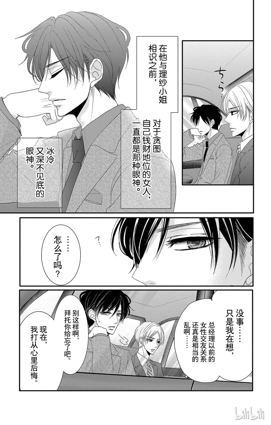 10.5谈话和秘书-Coffee & Vanilla 咖啡和香草-朱神宝,小学馆（第2张）