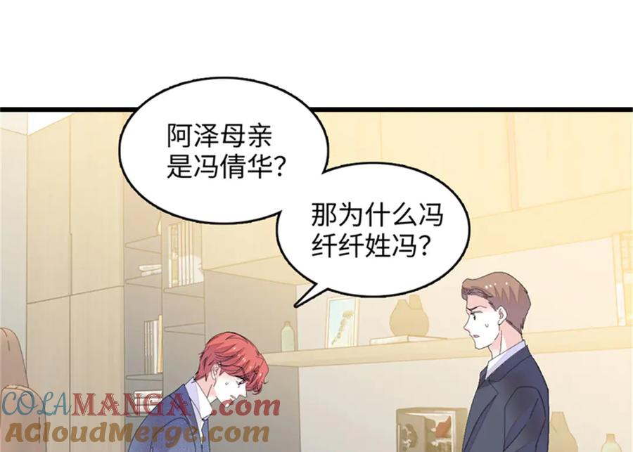 118是巧合么？-全能千金燃翻天-阅文漫画/客心文化（第17张）