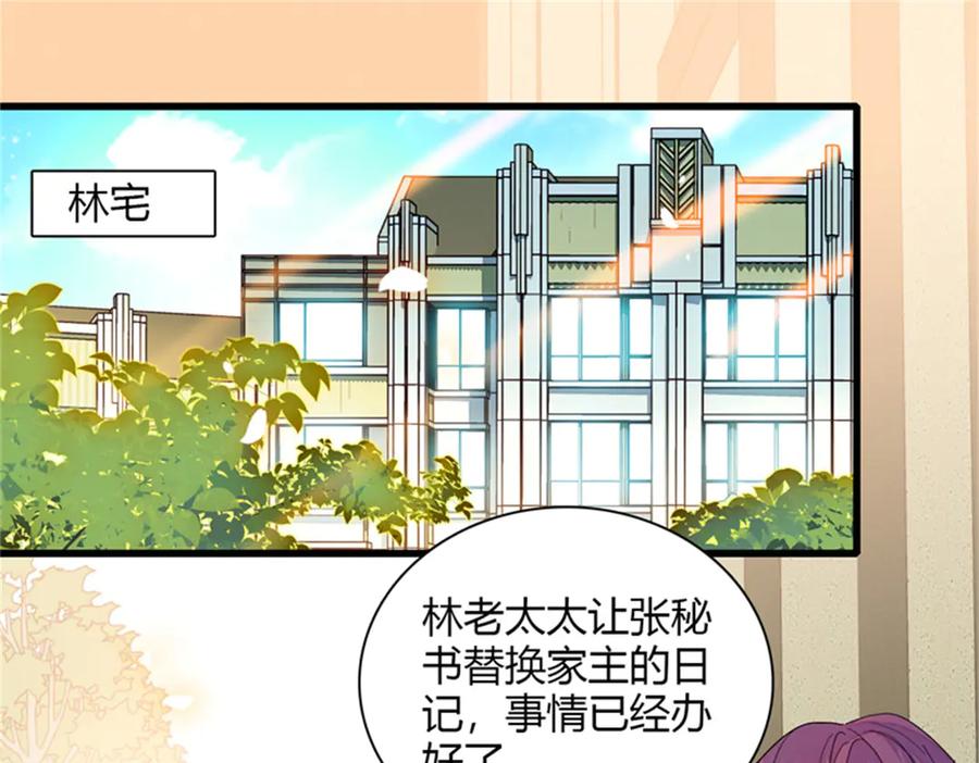 118是巧合么？-全能千金燃翻天-阅文漫画/客心文化（第3张）