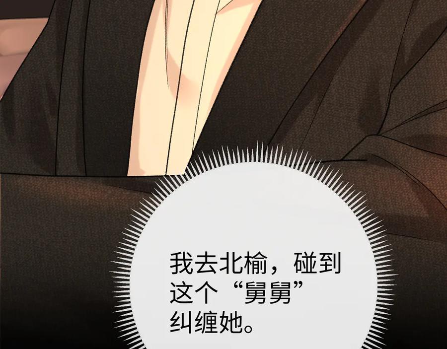 121桑延生气了？-难哄-竹已（原著）+zero（主笔）+郭晓（编剧）（第16张）