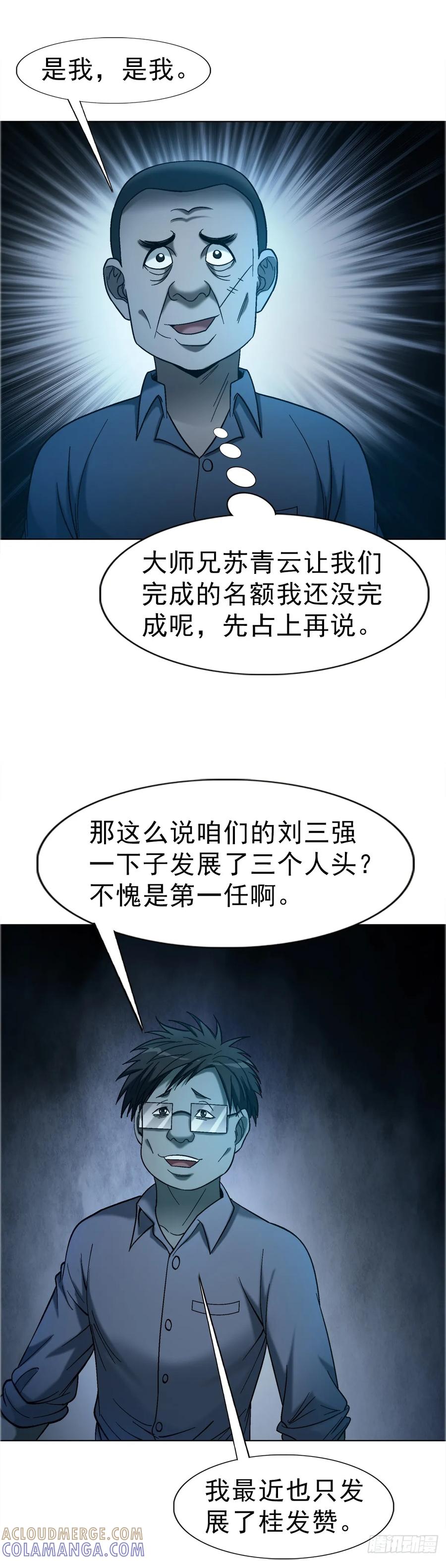 1759法骨子-中国惊奇先生（神鬼七杀令）-权迎升（第11张）