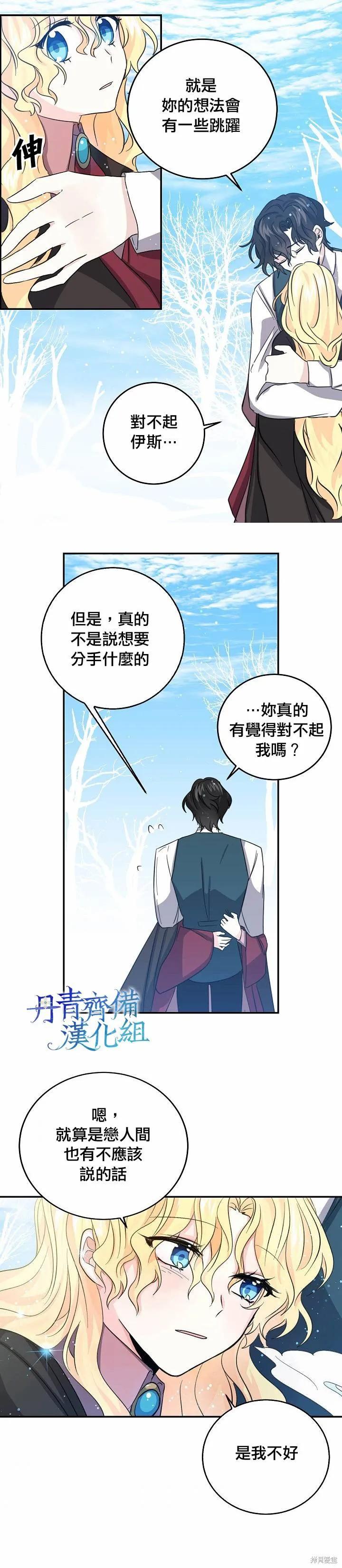 第21话-我是勇者的前女友-SETE,송서림（第11张）