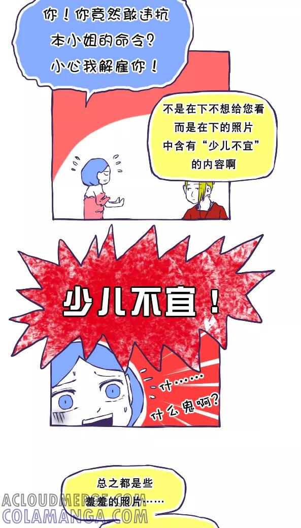 第34话-恶魔日记-可米酷（第5张）