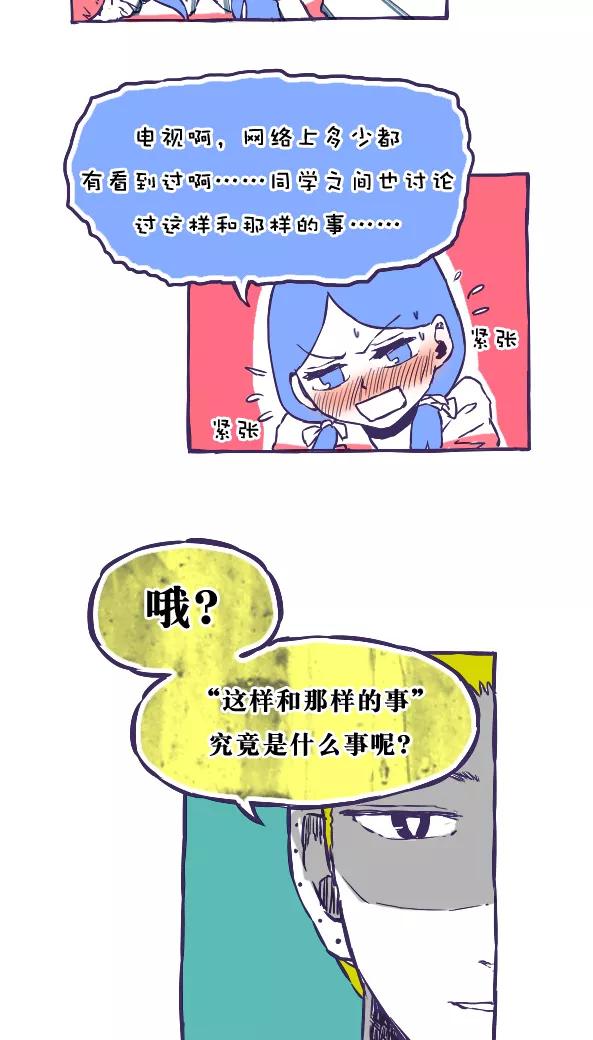 第34话-恶魔日记-可米酷（第8张）
