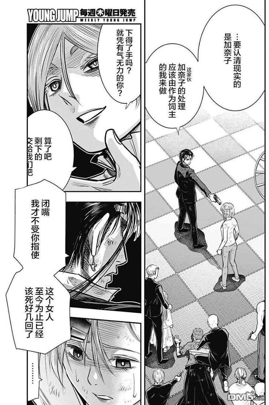 第40话-杀手餐厅-河合孝典 平山梦明（第14张）